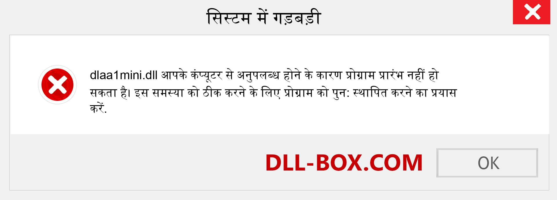 dlaa1mini.dll फ़ाइल गुम है?. विंडोज 7, 8, 10 के लिए डाउनलोड करें - विंडोज, फोटो, इमेज पर dlaa1mini dll मिसिंग एरर को ठीक करें